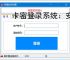 卡密登录系统：安全便捷的软件授权解决方案