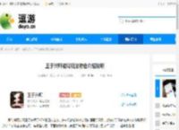 王于兴师游戏玩法特色介绍说明 - 逗游网