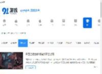 网游攻略_单机游戏攻略 - 91手游网