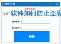 软件如何防止盗版