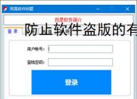 防止软件盗版的有效方法