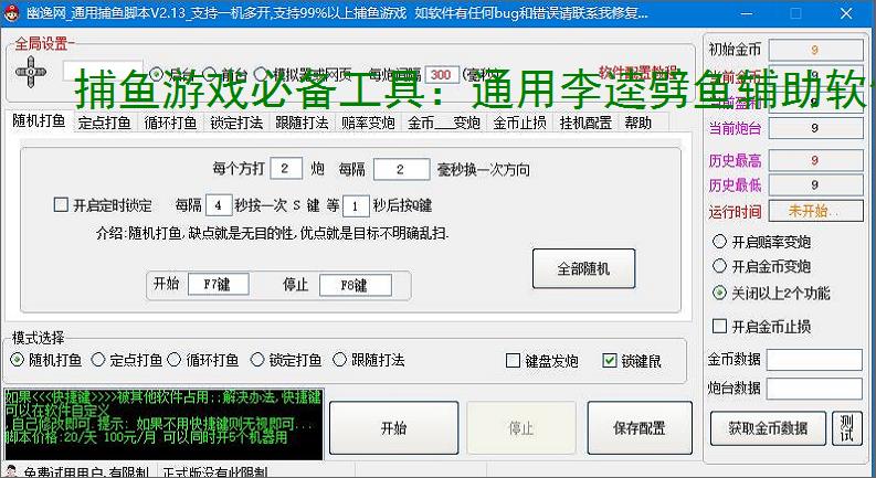 捕鱼游戏必备工具：通用李逵劈鱼辅助软件的优势与亮点
