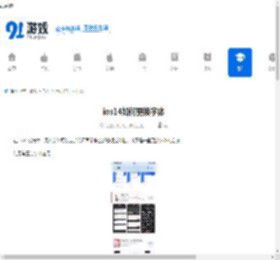 ios14如何更换字体-ios14怎样更换字体 - 91手游网