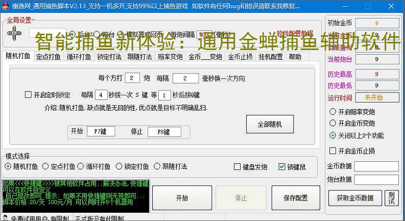 智能捕鱼新体验：通用金蝉捕鱼辅助软件全面解析