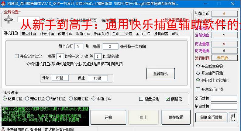 从新手到高手：通用快乐捕鱼辅助软件的全方位支持