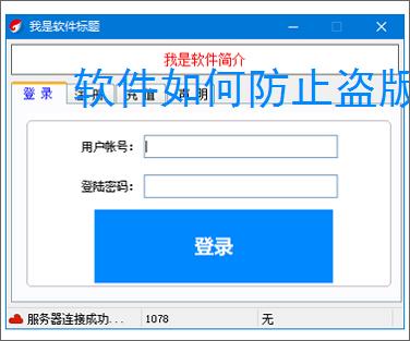 软件如何防止盗版