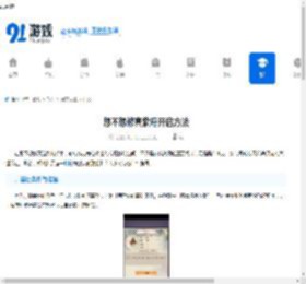 想不想修真紫府开启方法-如何开启想不想修真紫府 - 91手游网