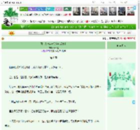 《网文大神穿进冷宫废后身上》春日迷　^第8章^ 最新更新:2025-06-01 14:32:24 晋江文学城