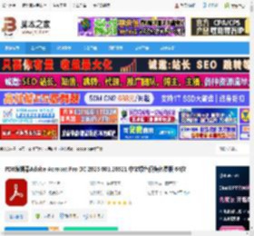 acrobat dc免费下载 PDF编辑器Adobe Acrobat Pro DC 2025.001.20521 中文绿色便携免费版 64位 下载-脚本之家