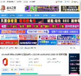 Office2019专业增强版下载 Microsoft Office 2019专业增强版(多合一) 2025.06 v1808.10417.20020 X64批量许可版 下载-脚本之家