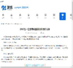 DNF五一套至尊武器装扮外观什么样-DNF五一套至尊武器装扮外观介绍 - 91手游网